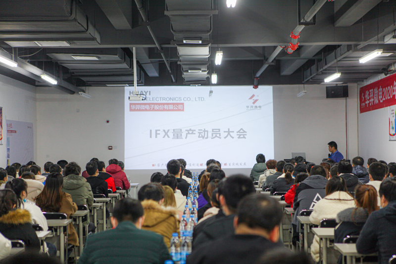 galaxy银河微电制造部组织召开IFX量产动员大会