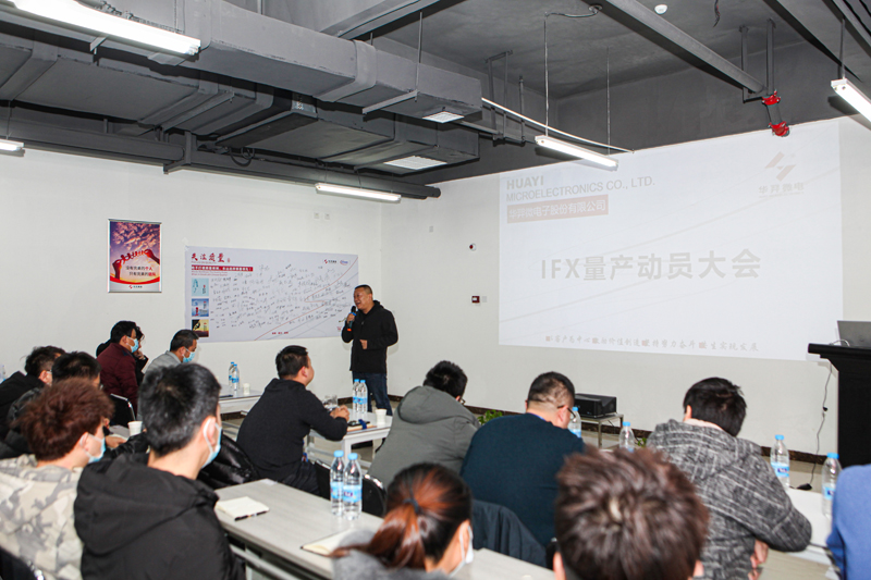 galaxy银河微电制造部组织召开IFX量产动员大会