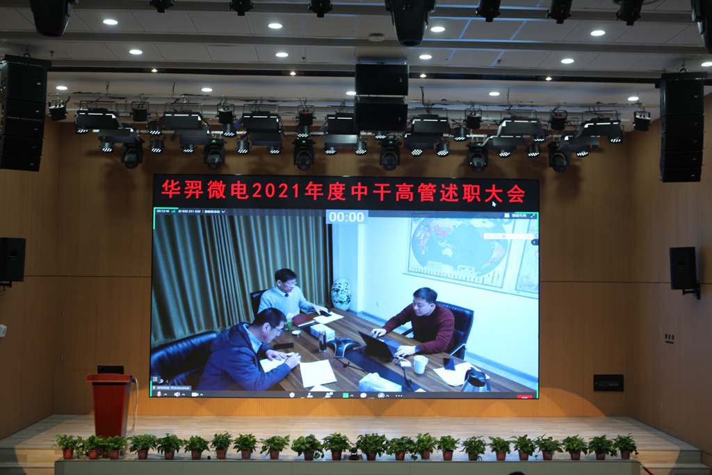 galaxy银河微电召开中干高管述职会议