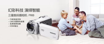 三星HMX-F900BP全面解析 参数、特性与实用摄影指南